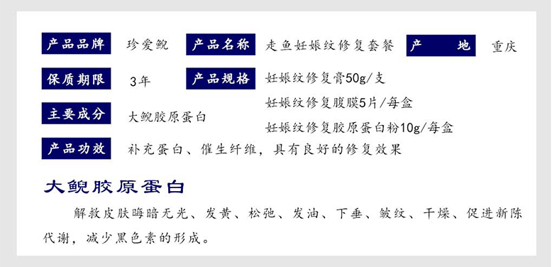 走魚(yú)妊娠紋修復套裝1_03.jpg