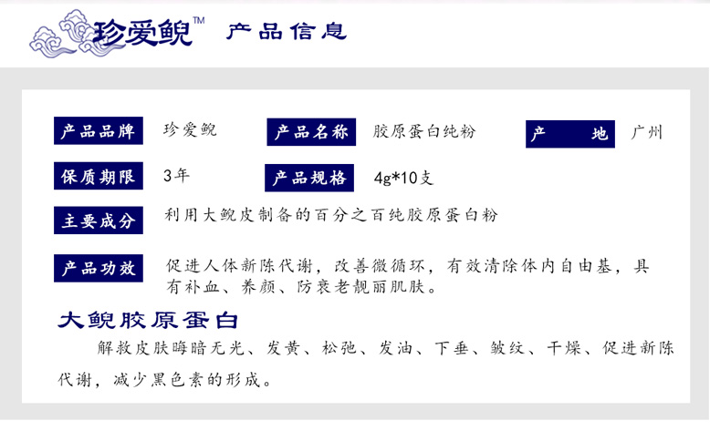 珍愛(ài)鯢膠原蛋白純粉778_02.jpg